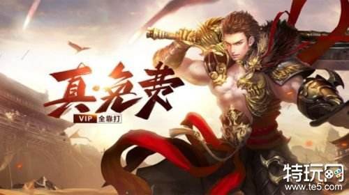 还原端游的传奇手游 