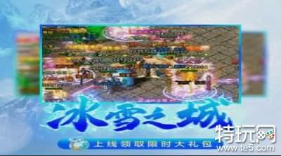冰雪之城单职业手游正正式