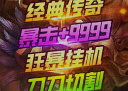 传奇游戏大所有