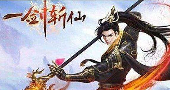 一剑斩仙绝世逍遥