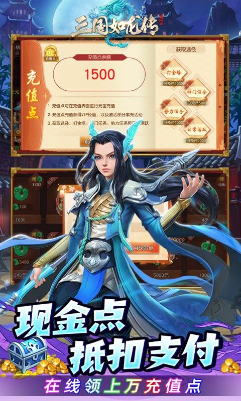 三国如龙传网易现金代充版