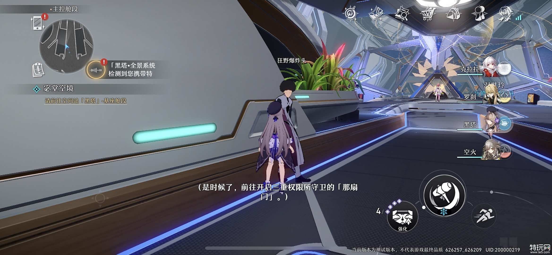 崩坏星穹铁道基座舱段宝箱位置正哪里 基座舱段宝箱收集攻略
