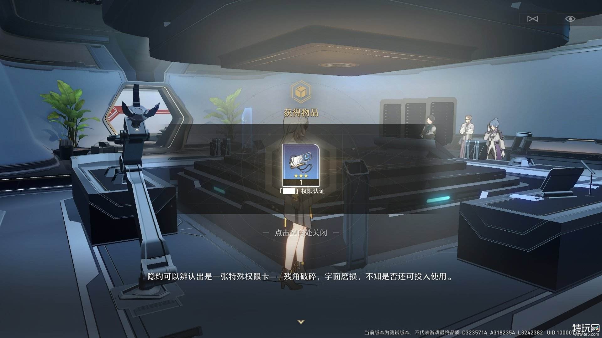 崩坏星穹铁道基座舱段宝箱位置正哪里 基座舱段宝箱收集攻略