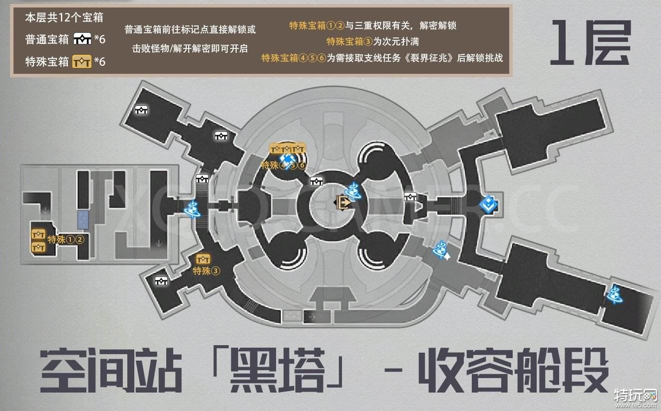 崩坏星穹铁道收容舱段宝箱位置正在哪里 收容舱段宝箱收集攻略