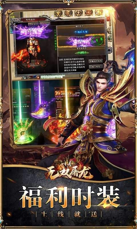 无双屠龙亿万专属神器