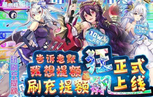 星辰降临时三千万整个系英雄海