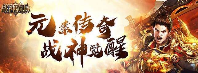 战神霸域佣兵合体无限爆