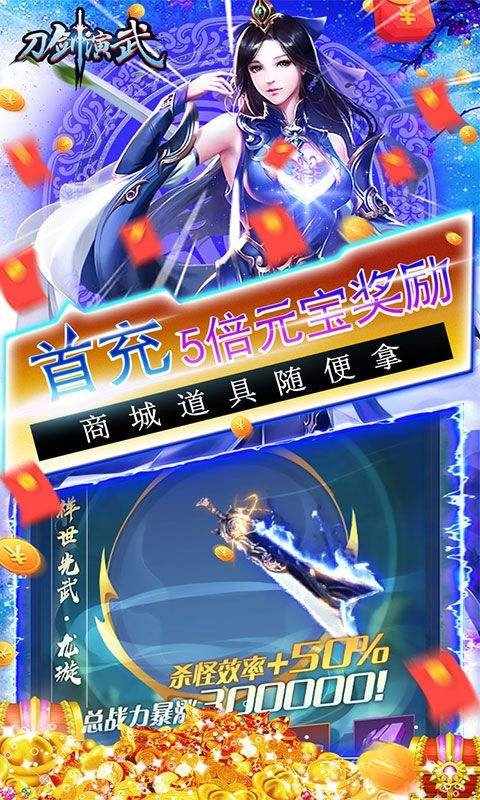 刀剑演武0.1折无限充