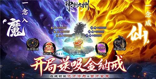 神创九州免充0氪秒飞升版