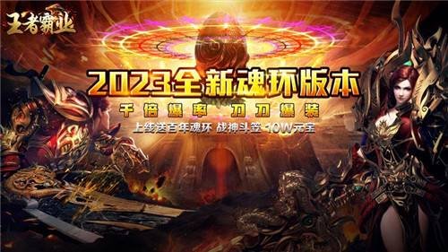 王者霸业0.1优惠版手游