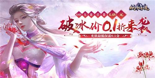 妖神传说 0.1折变态版