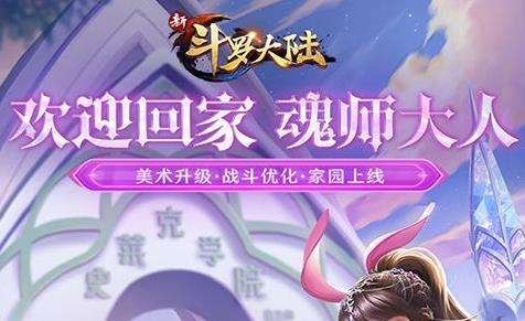 新斗罗大陆访问送sss魂师下载