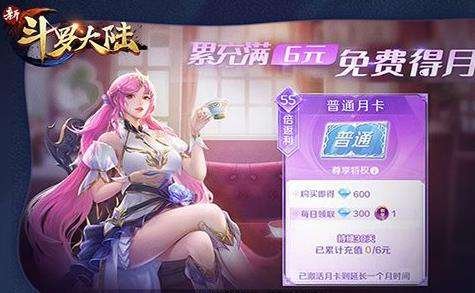 新斗罗大陆特价版
