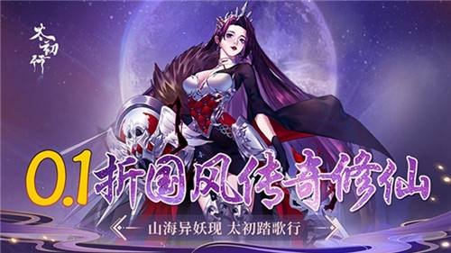 太初行首续0.1折版