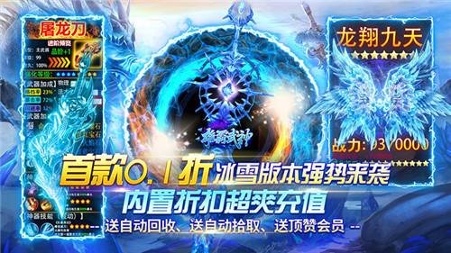 雄霸武神减价灵符无限充版