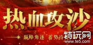 热血传奇手镯装备的能力是什么 玩家追求手镯属性有哪些时刻