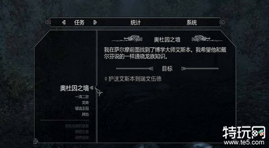 上古卷轴5奥杜鉴于为之墙任务怎么做 奥杜因之墙主线任务通关攻略