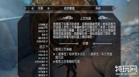 上古卷轴5上古知识任务怎么做 上古知识主线任务通关攻略