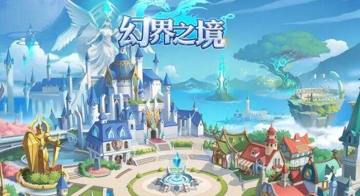 幻界之境0.1优惠服