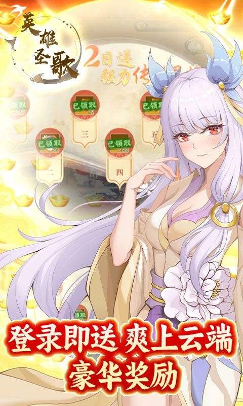 英雄圣歌优惠版