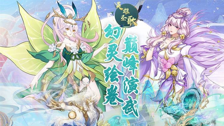 英雄圣歌优惠版