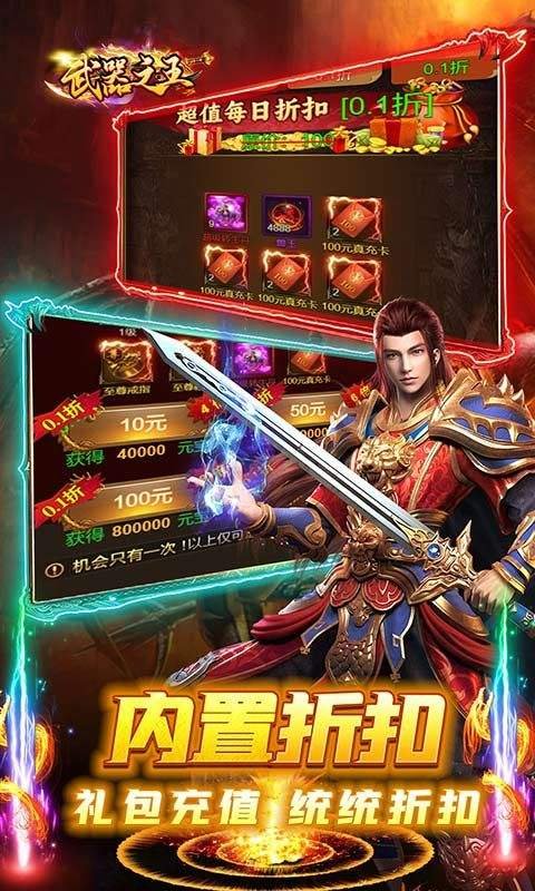 武器之王永久内置0.1折