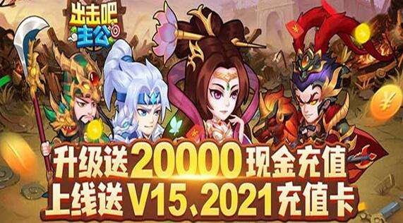 出击吧主公美女包围0.1折