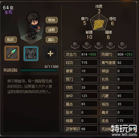 大侠立志传睚眦怎么登录 甲级装备睚眦打开攻略