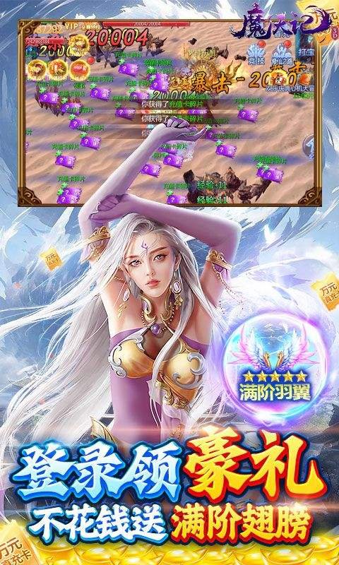 魔天记3D1.5折送十万充