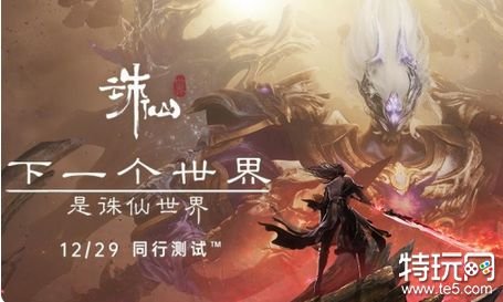 诛仙世界二测什么时间开启 诛仙世界二测具体测试时刻