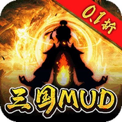 器灵宝塔0.1折三国文字MUD