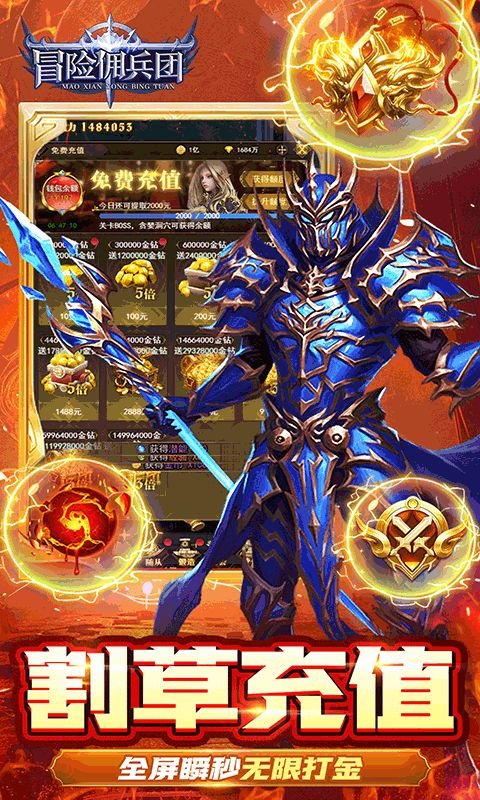 冒险佣兵团0.1折卓越超爽割草