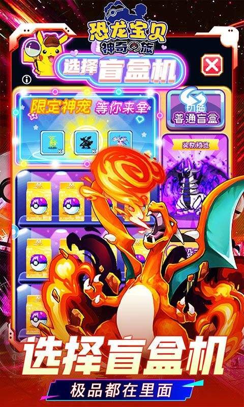 恐龙宝贝神奇之旅0.1折无限开球