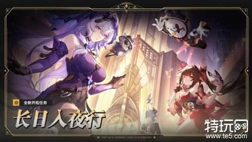 崩坏星穹铁道2.0版本升级什么资讯 2.0版本升级动态汇总