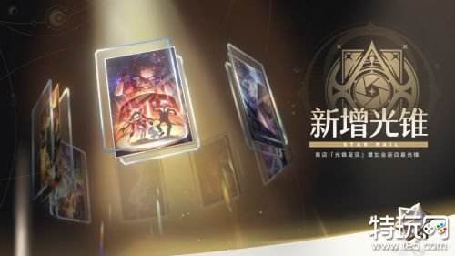 崩坏星穹铁道2.0版本升级什么资讯 2.0版本升级动态汇总
