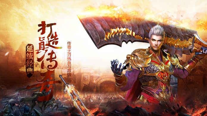 有哪些比较良心的传奇手游 热门良心传奇游戏建议