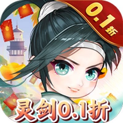 灵剑传说大乱斗0.1折