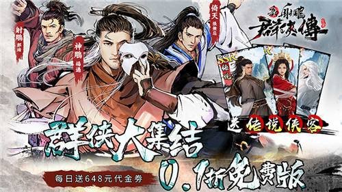 耐玩经典武侠风的手游建议 2024武侠类优惠游戏大所有部部