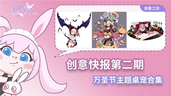 《守护与智友》创意报道第二期：万圣节主题桌宠合集！