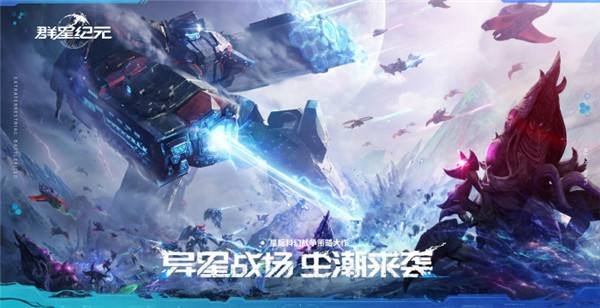 直面虫群！星际科幻题材SLG《群星纪元》最近首曝
