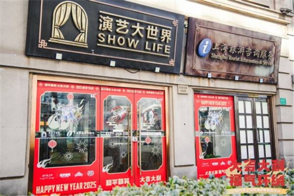 游黄浦领红包，一键启动“福气环绕”幸运蛇年