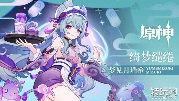 原神梦见月瑞希养成消息是什么 梦见月瑞希资料一览