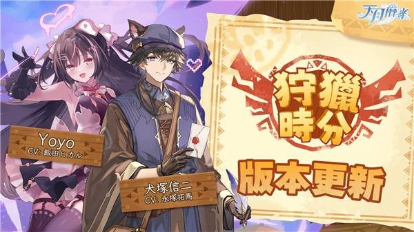 《天月麻雀》川麻玩法发布！新雀士、新赛季开始狩猎之旅