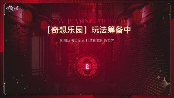 二周年涅槃，《以闪亮之名》周年庆的更新与突破真的让人泪目