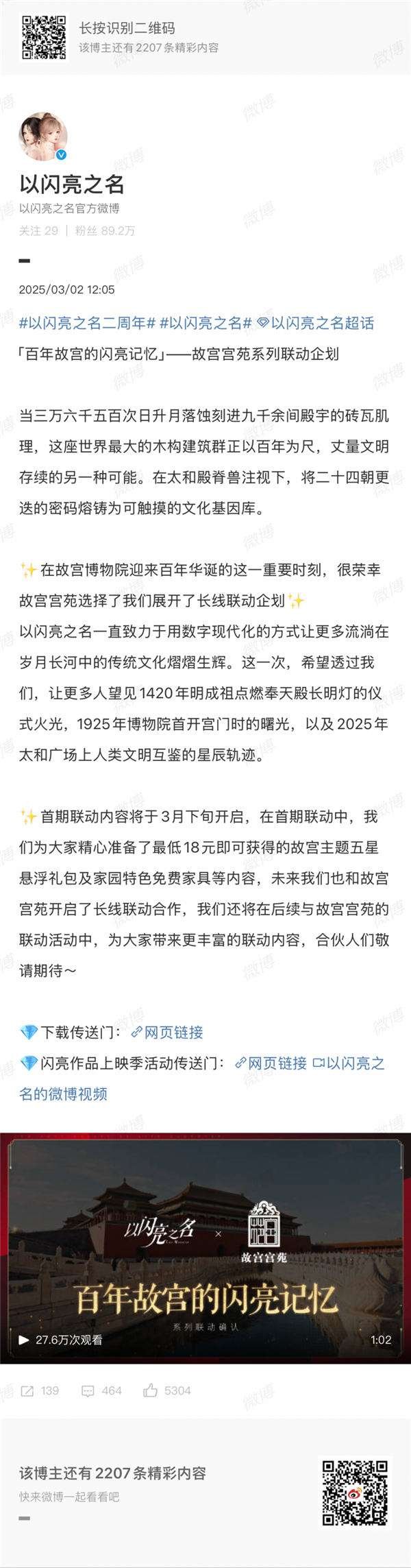 二周年涅槃，《以闪亮之名》周年庆的更新与突破真的让人泪目