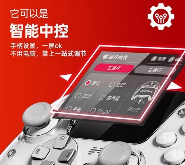 北通鲲鹏50第二代大屏智控游戏手柄曝光 所有部部网限量上线