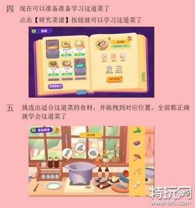 百味食光新菜品研发攻略 百味食光新菜品怎么研发